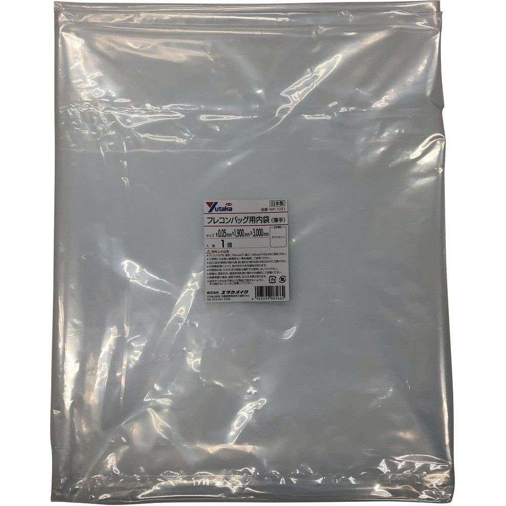 ユタカメイク フレコンバッグ内袋 0.05t×1900mm×3000mm WF-1051