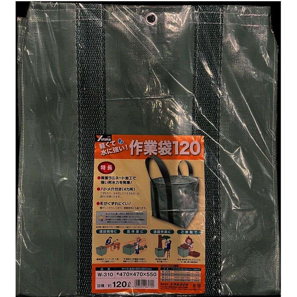 ユタカメイク 作業袋 470×470×550mm 120リットル W-310