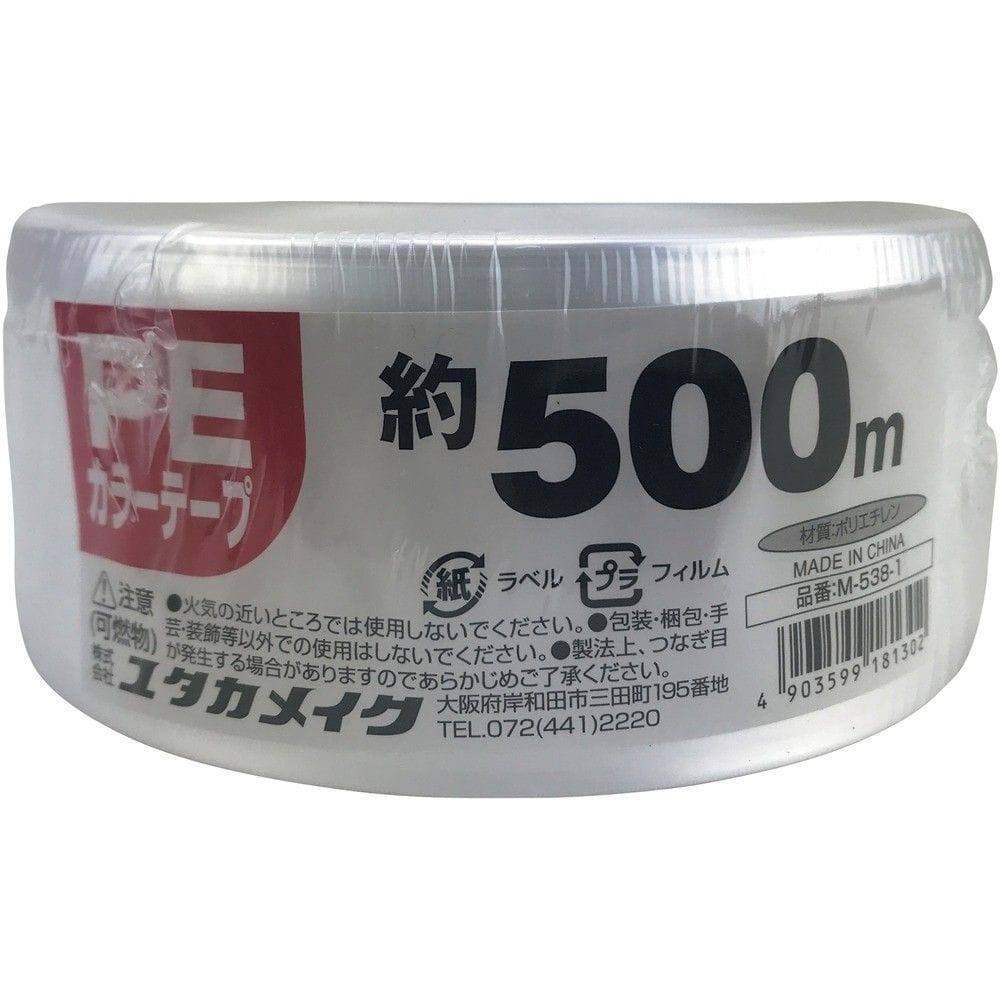 ユタカメイク PEカラー平テープ 約50mm×500m 白