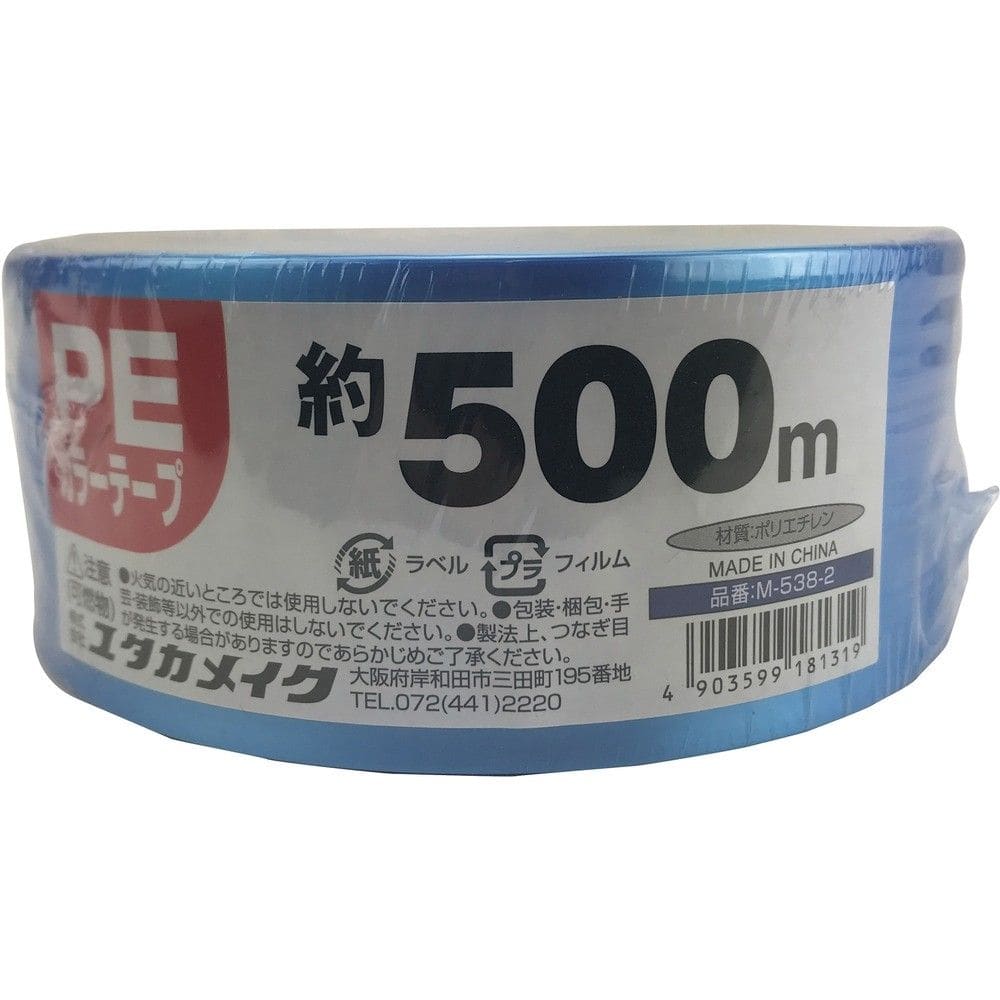 ユタカメイク PEカラー平テープ 約50mm×500m 青