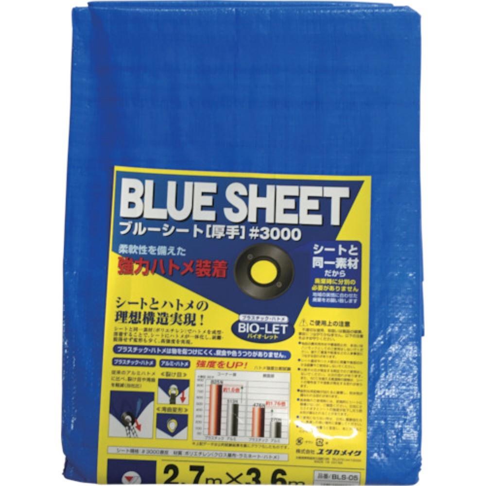 ■ユタカ　シート　＃３０００ＢＬＵＥＳＨＥＥＴ（ＯＢ）　２．７ｍ×３．６ｍ　BLS-05 BLS-05