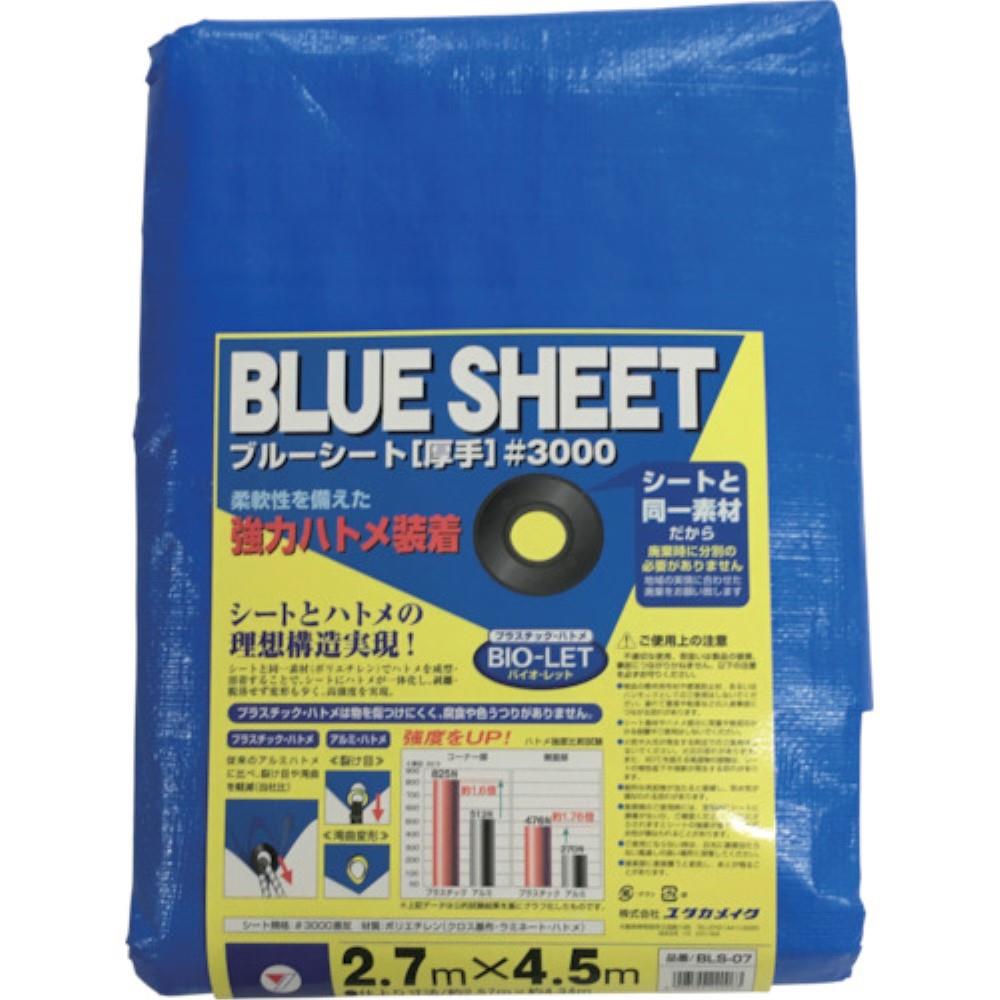 ■ユタカ　シート　＃３０００ＢＬＵＥＳＨＥＥＴ（ＯＢ）　２．７ｍ×４．５ｍ　BLS-07 BLS-07