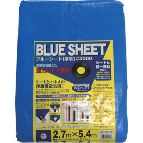 ■ユタカ　シート　＃３０００ＢＬＵＥＳＨＥＥＴ（ＯＢ）　２．７ｍ×５．４ｍ　BLS-08