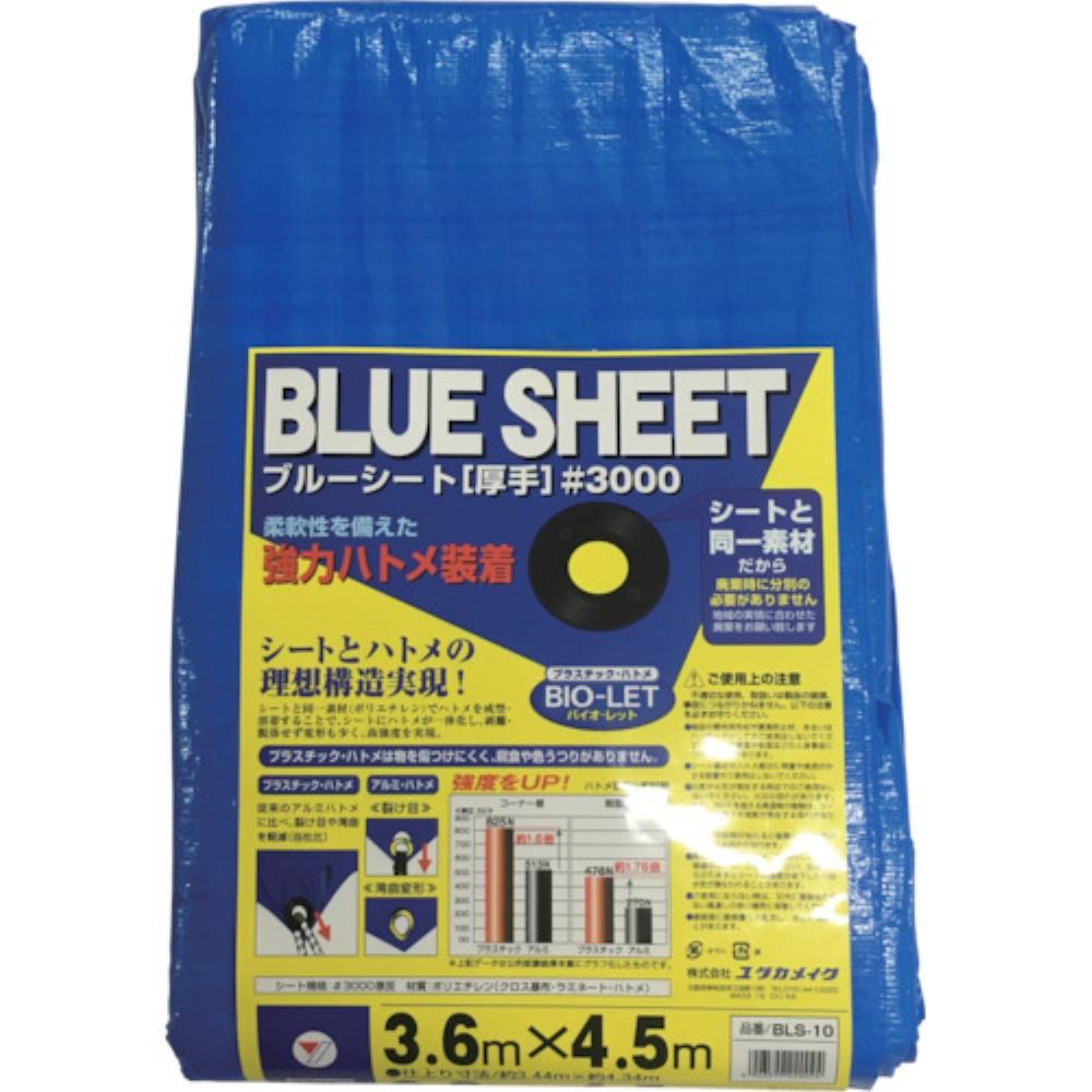 ■ユタカ　シート　＃３０００ＢＬＵＥＳＨＥＥＴ（ＯＢ）　３．６ｍ×４．５ｍ　BLS-10 BLS-10