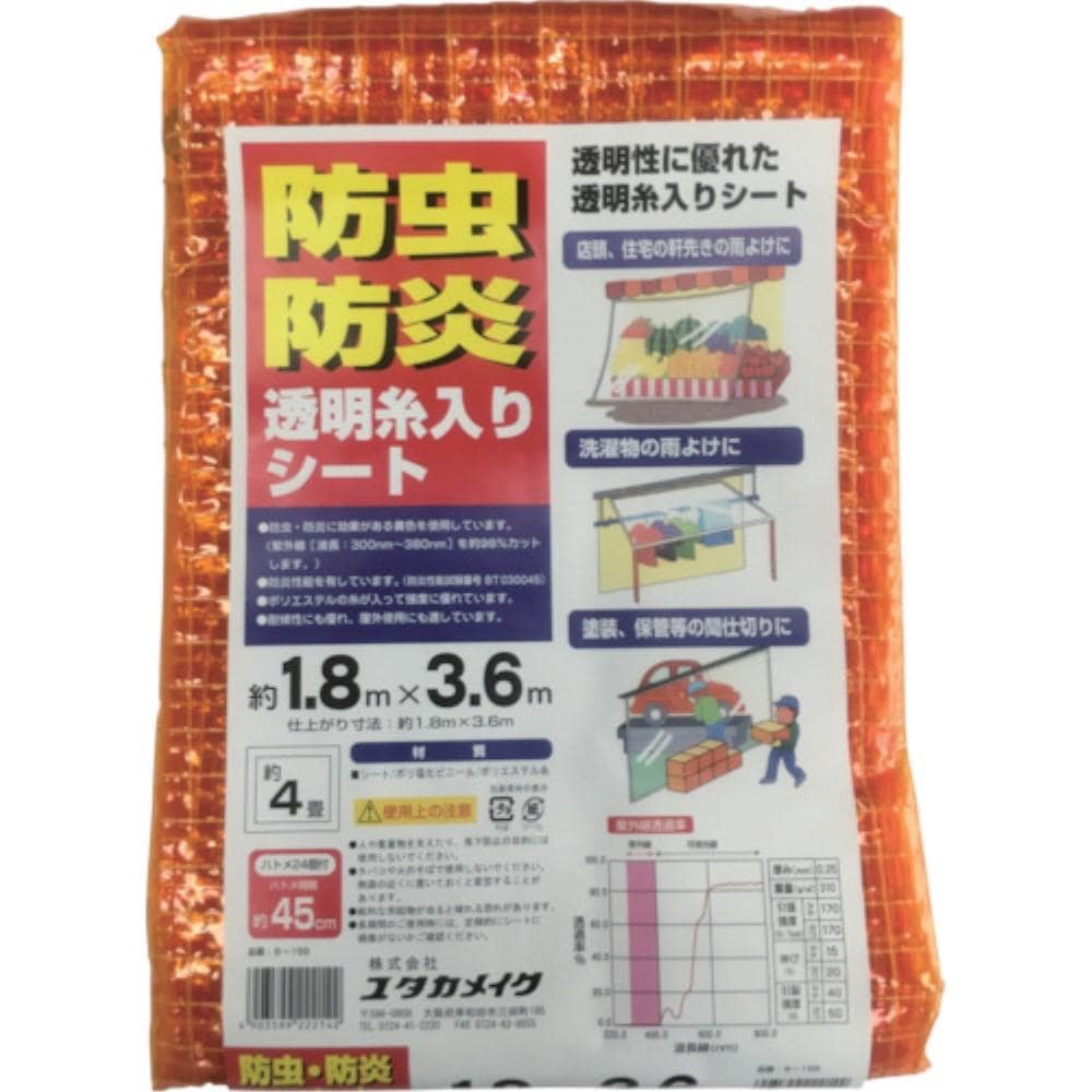 ■ユタカ　シート　防虫・防炎透明糸入シート　１．８ｍ×３．６ｍ　オレンジ　B156 B156