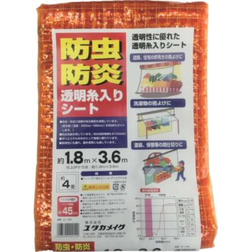 ■ユタカ　シート　防虫・防炎透明糸入シート　１．８ｍ×３．６ｍ　オレンジ　B156