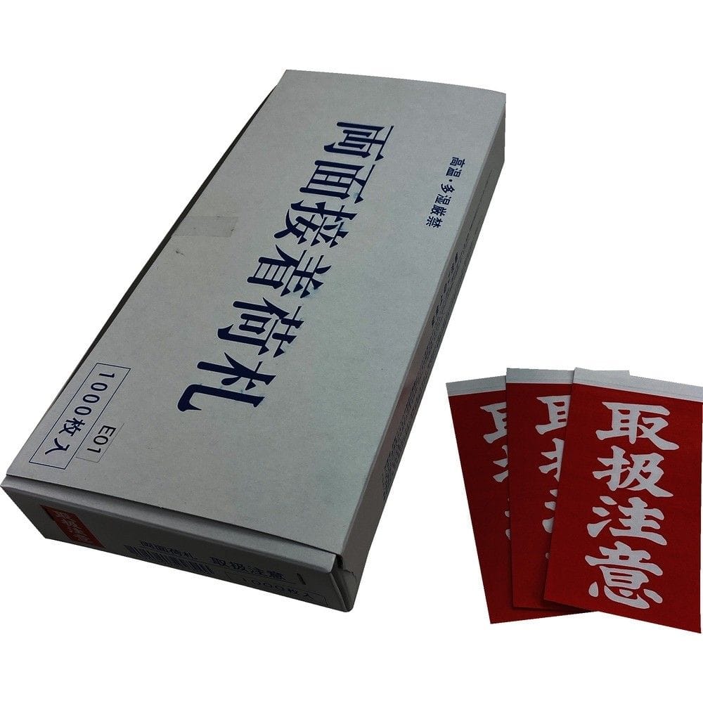 ユタカメイク 荷札 取扱注意荷札 2000枚（1000枚×両面） 99021