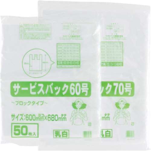 ■ワタナベ工業(Watanabe Industry) 　サービスバック　６０号　ブロックタイプ　ホワイ　SB-60