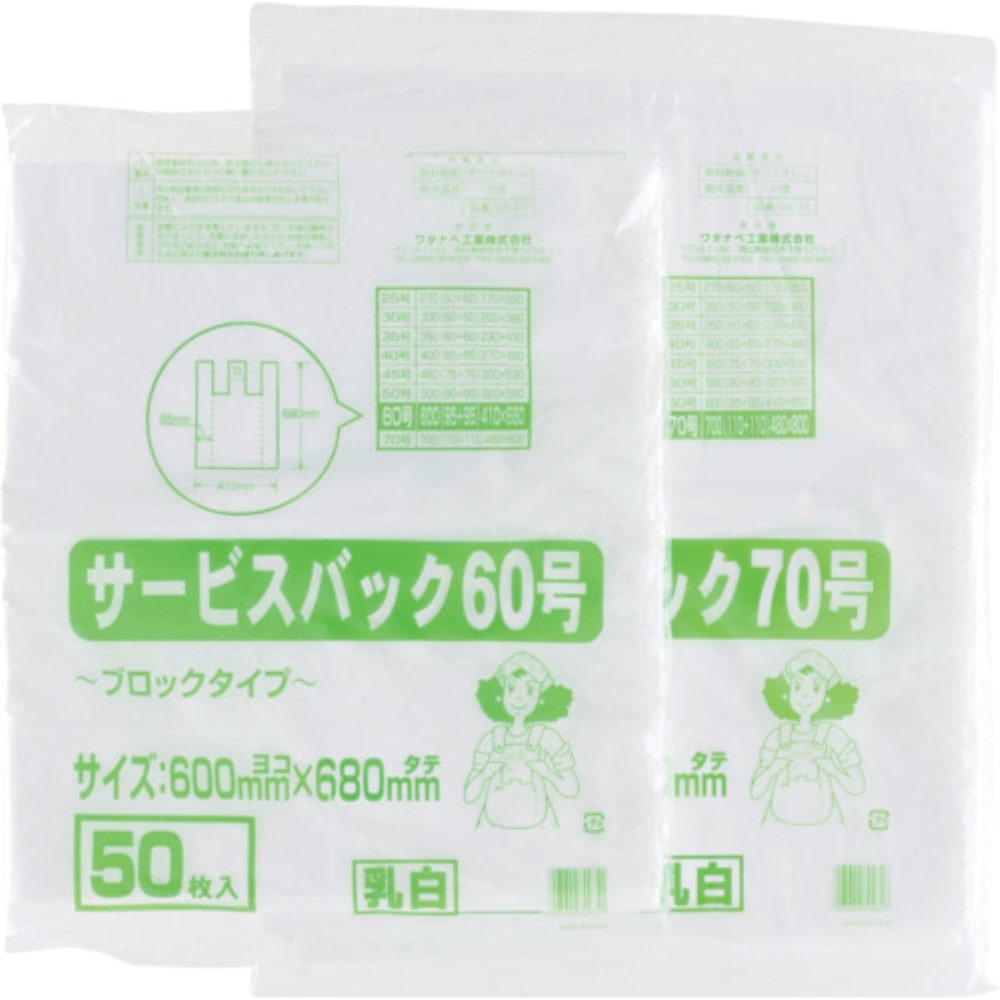 ■ワタナベ工業(Watanabe Industry) 　サービスバック　７０号　ブロックタイプ　ホワイト　SB-70 SB-70