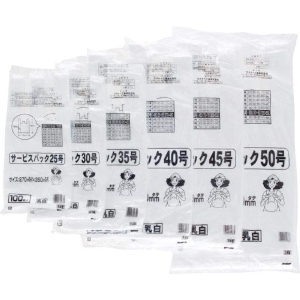 ■ワタナベ工業(Watanabe Industry) 　サービスバック　３５号　Ｕタイプ　ホワイト　S-35 S-35