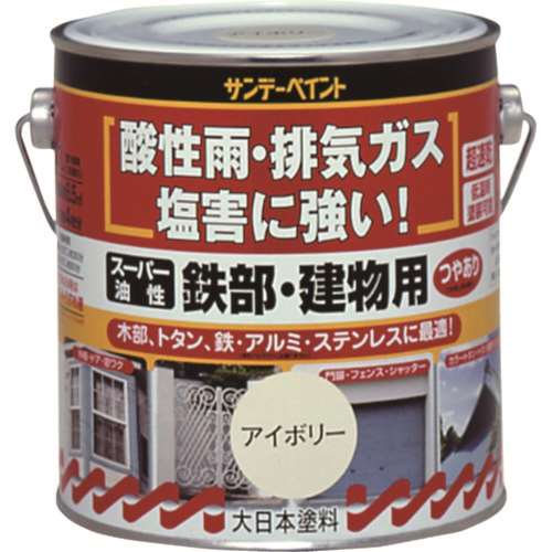 サンデーペイント　スーパー油性鉄部・建物用　０．７Ｌ　アイボリー　２５１０５６