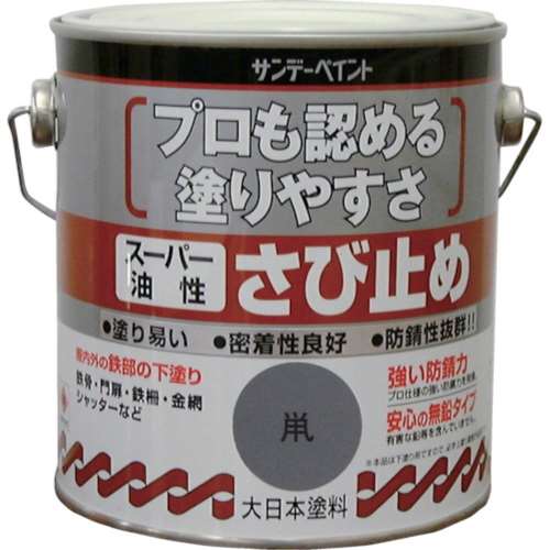 ■サンデーペイント　スーパー油性さび止め　０．７Ｌ　ねずみ　２５７８７４