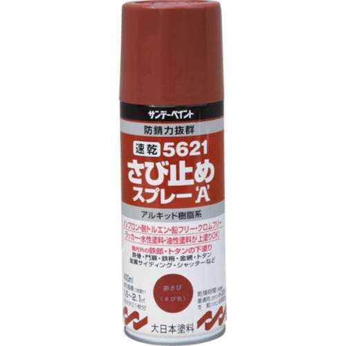 サンデーペイント　２１速乾さび止めスプレーＡ　４００ｍｌ　赤さび色　２６３７５２