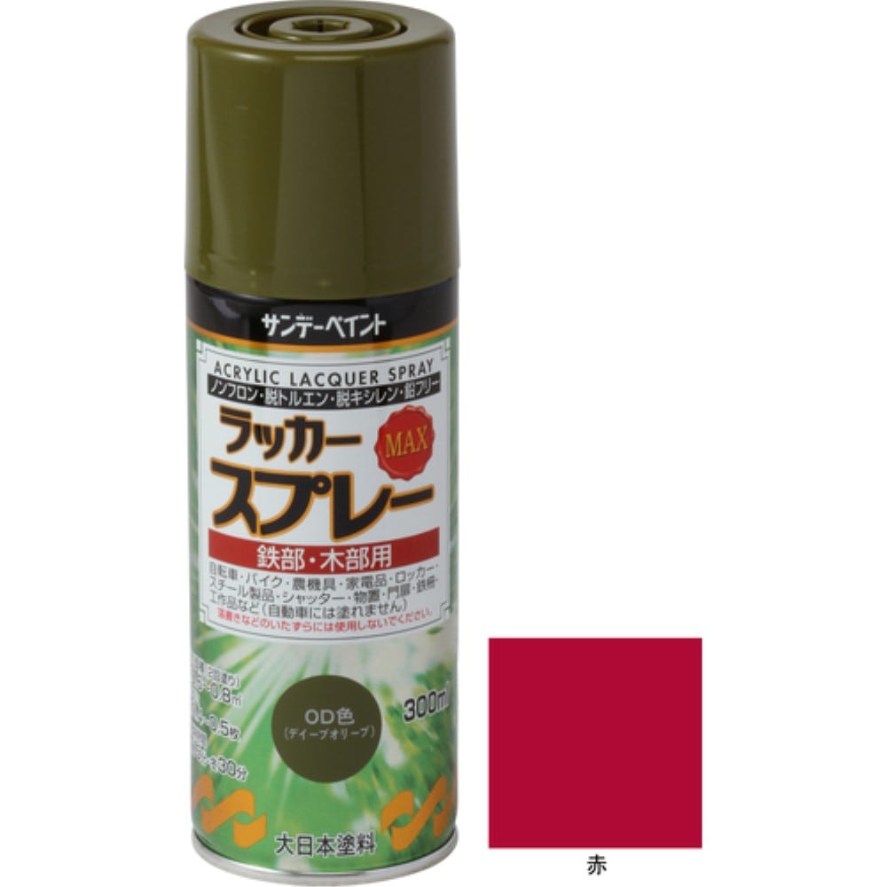 ■サンデーペイント　ラッカースプレーＭＡＸ　３００ｍｌ　赤　２６８０５４ 268054