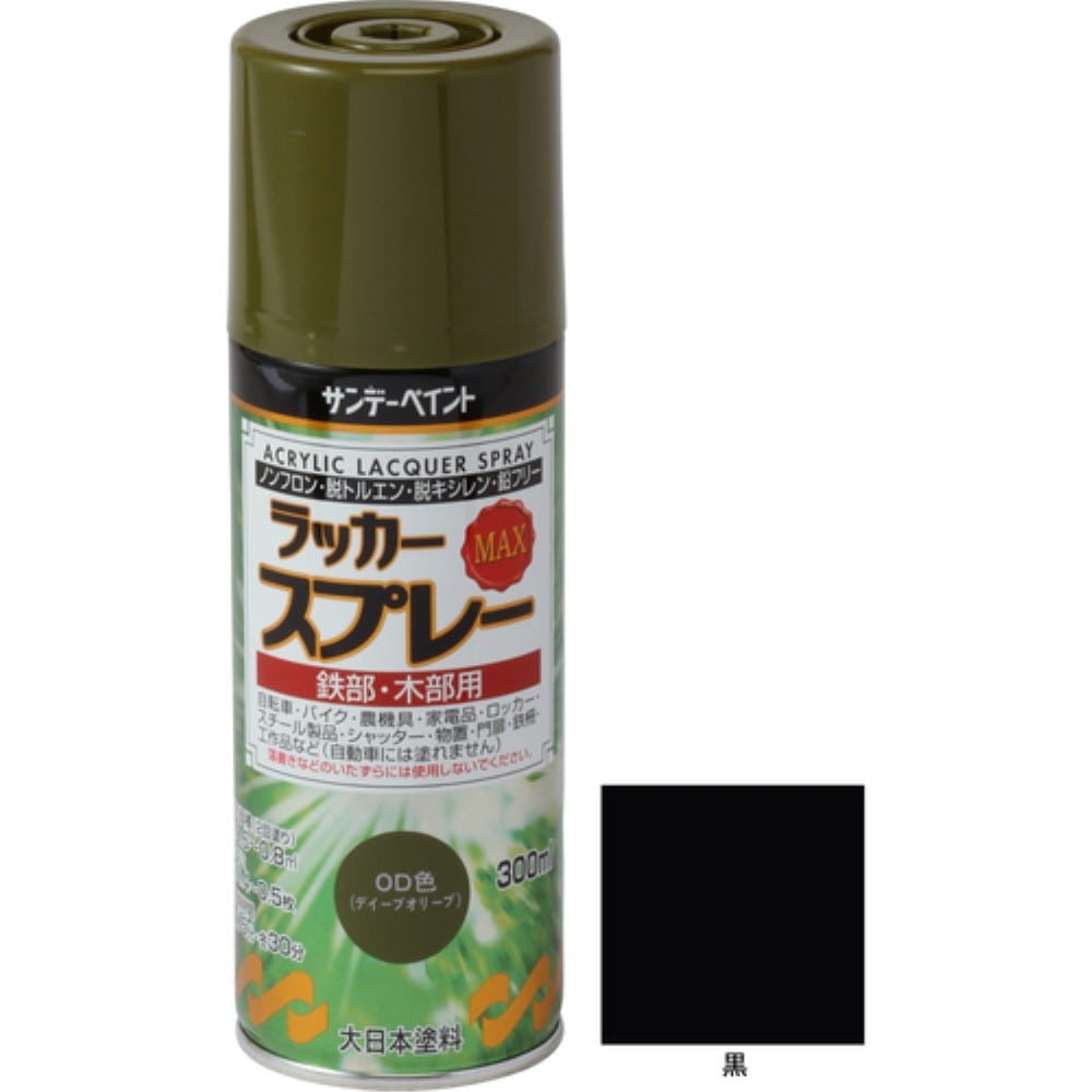 ■サンデーペイント　ラッカースプレーＭＡＸ　３００ｍｌ　黒　２６８１１５ 268115