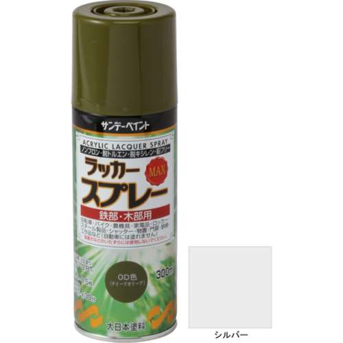 ■サンデーペイント　ラッカースプレーＭＡＸ　３００ｍｌ　シルバー　２６８１５３