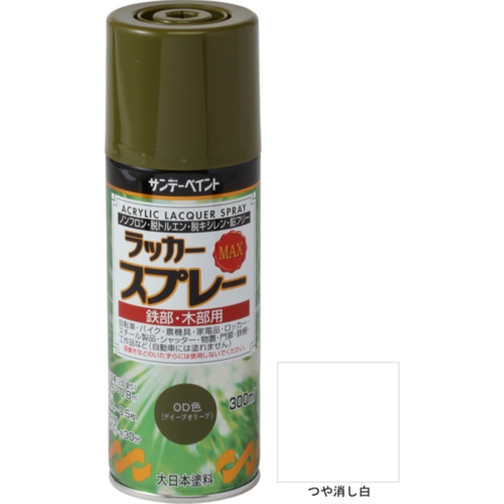 ■サンデーペイント　ラッカースプレーＭＡＸ　３００ｍｌ　つや消し白　２６８２１４ 268214