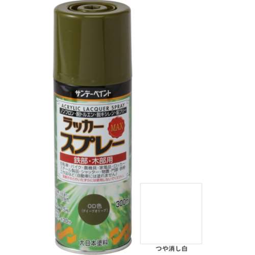 ■サンデーペイント　ラッカースプレーＭＡＸ　３００ｍｌ　つや消し白　２６８２１４