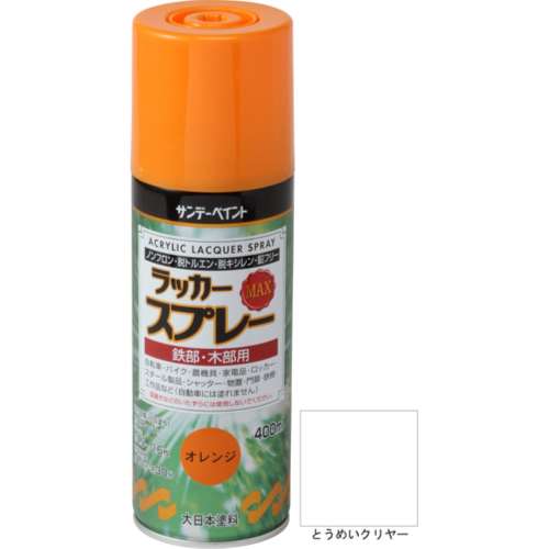 ■サンデーペイント　ラッカースプレーＭＡＸ　４００ｍｌ　透明クリヤー　２６８６４１