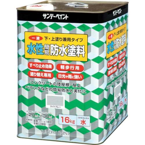 ■サンデーペイント　一液水性簡易防水塗料　１６ｋｇ　ライトグレー　２６９９３８
