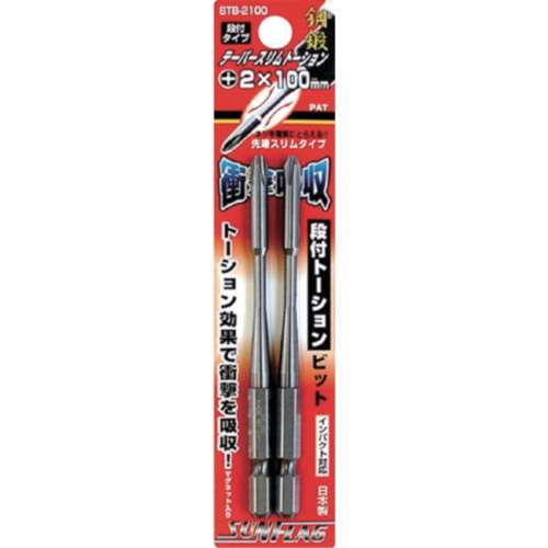 サンフラッグ　段付テーパースリムトーションビット２本組　＃２Ｘ１００　BTB2100