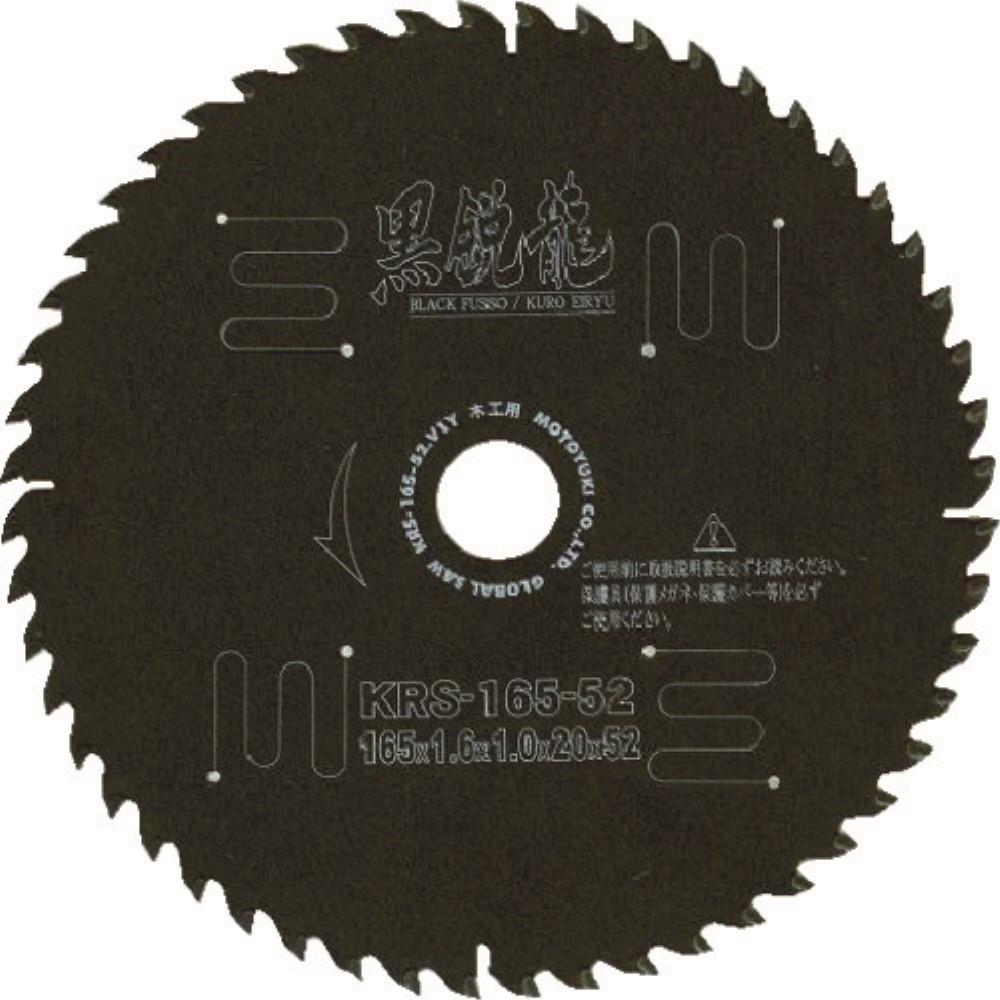 □モトユキ グローバルソー木工用黒鋭龍 KRS12542(KRS12542