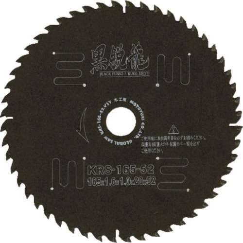 ■モトユキ　グローバルソー木工用黒鋭龍　KRS19052