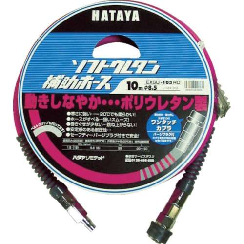 ■ハタヤ　ソフトウレタン補助ホース　２０ｍ　内径φ８．５　EXSU-203RC