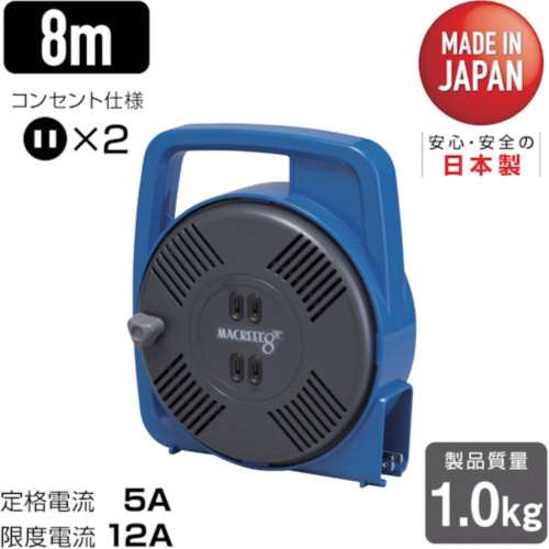 ■ハタヤ　マックリール　単相１００Ｖ　８ｍ　手動巻　ブルー　MS8B