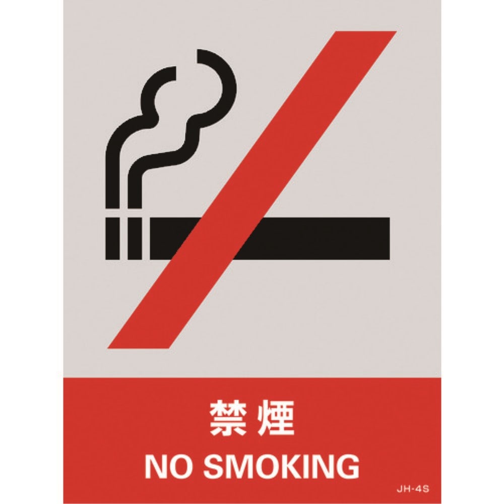 ■緑十字　ステッカー標識　禁煙　１６０×１２０ｍｍ　５枚組　中災防タイプ029104