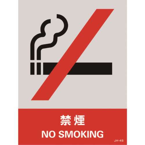 ■緑十字　ステッカー標識　禁煙　１６０×１２０ｍｍ　５枚組　中災防タイプ029104