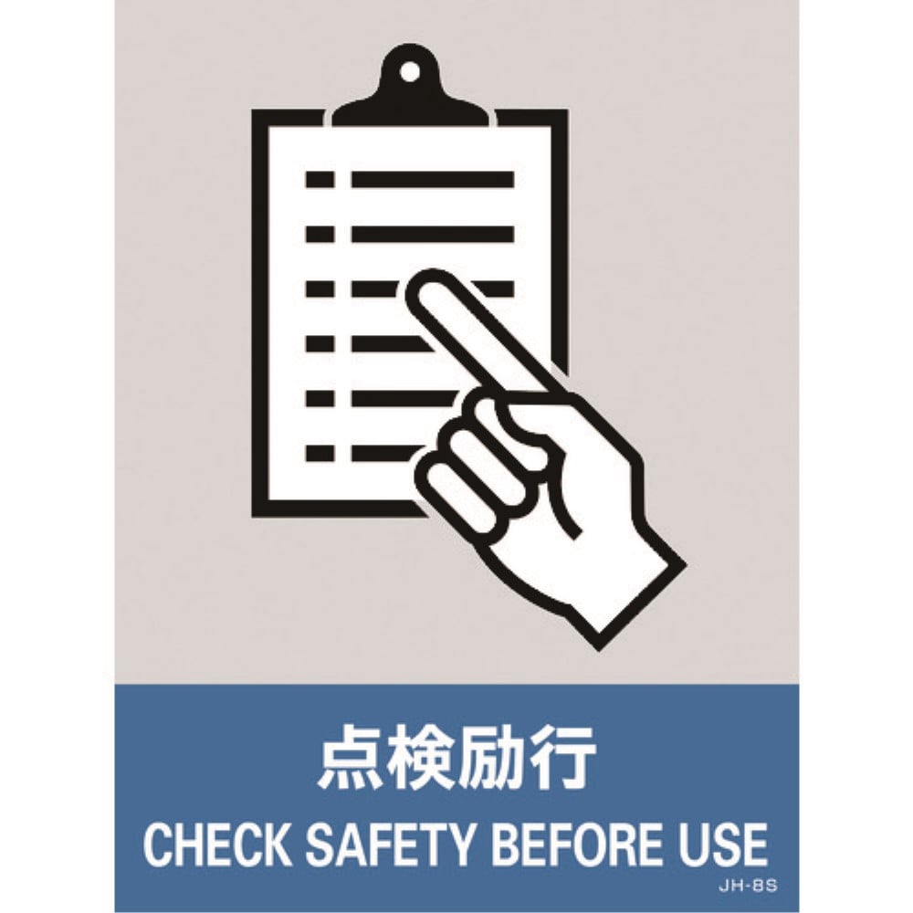 ■緑十字　ステッカー標識　点検励行　１６０×１２０ｍｍ　５枚組　中災防タイプ029108