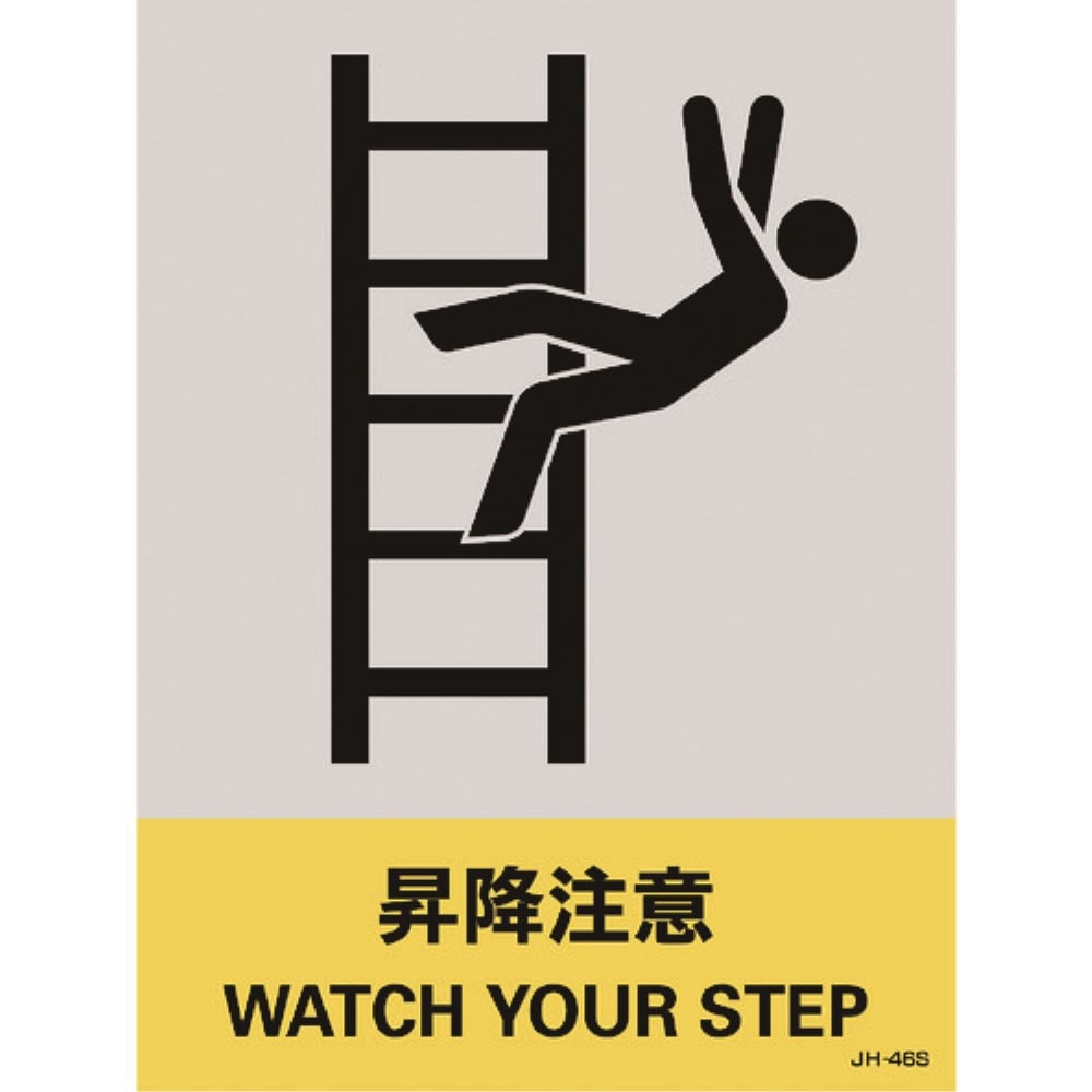 ■緑十字　ステッカー標識　昇降注意　１６０×１２０ｍｍ　５枚組　中災防タイプ029146