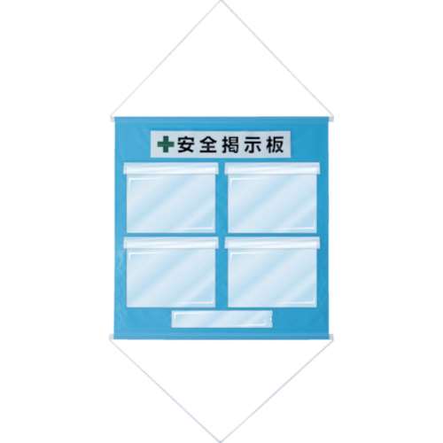 ■緑十字　工事管理用垂れ幕（フリー掲示板）　Ａ４用×４　水色　８１０×７６０ｍｍ　１３００１３