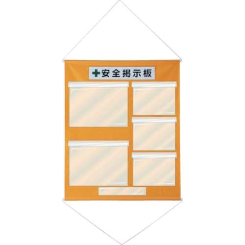 ■緑十字　工事管理用幕（フリー掲示板）　Ａ３×２・Ａ４×３　橙色　１０７５×８７０　１３００３１