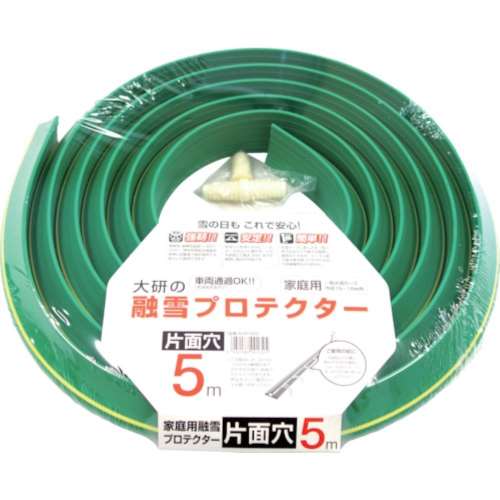 大研　家庭用融雪プロテクタ５Ｍ片面穴　KUP-05S