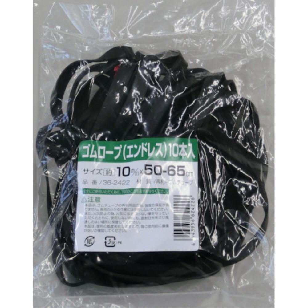 高木　ゴムロープ　エンドレスタイプ　１０ｍｍ×５０～６５ｃｍ　１０本入り　36-2422 36-2422
