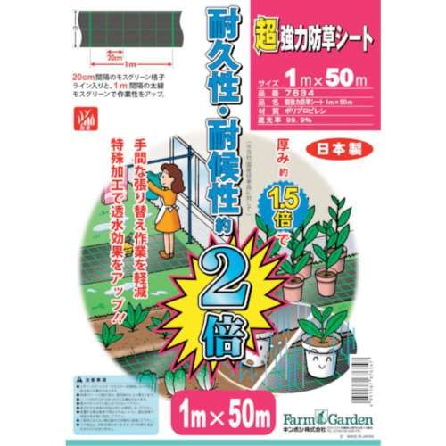 ＧＳ　超強力防草シート　１×５０ｍ　7634