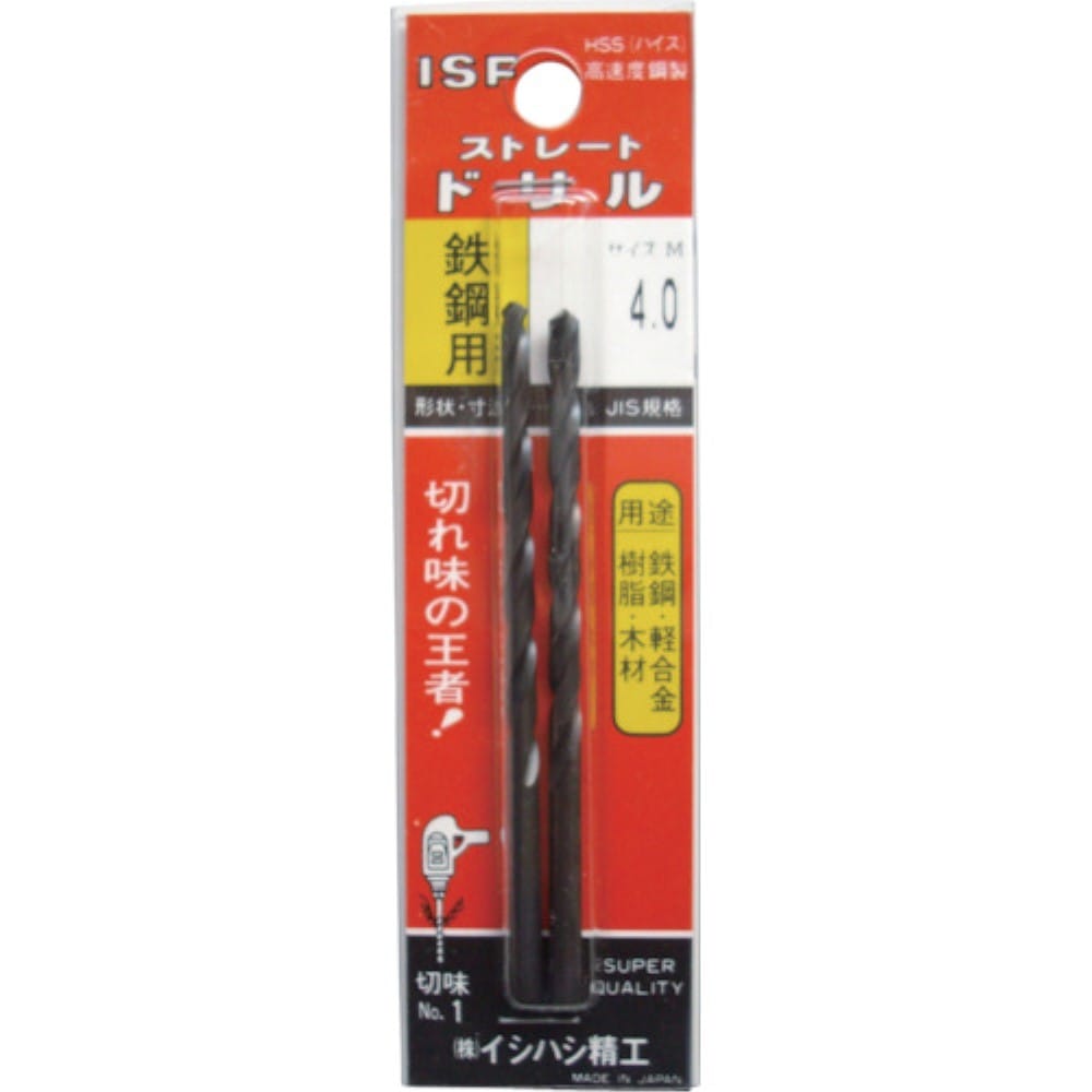 ■ＩＳ　パック入　ストレートドリル　２本入　２．０ｍｍ　PISSD2.0 PISSD2.0