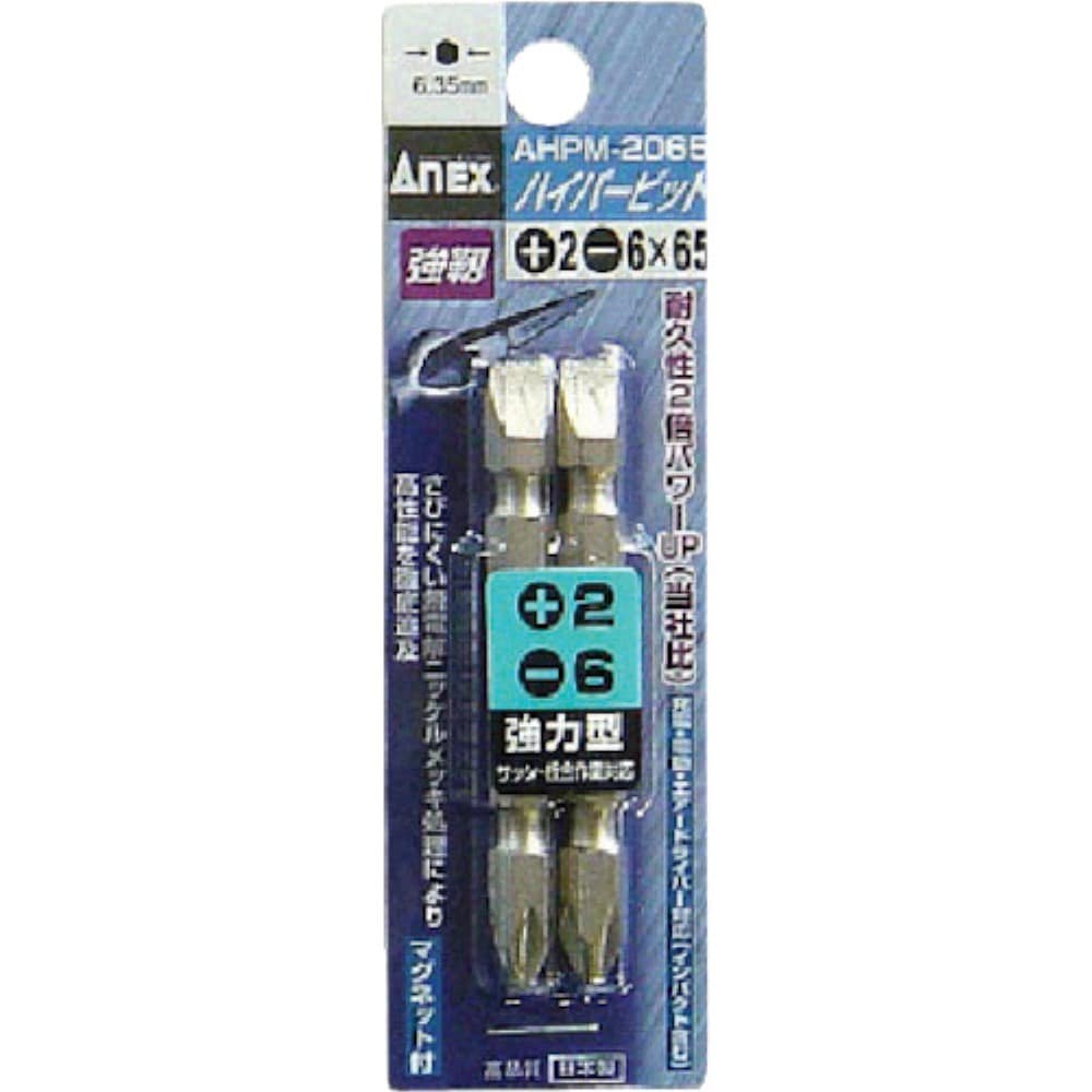 ■アネックス　ハイパービット２本組　両頭　＋２×－６×６５　AHPM2065 AHPM2065