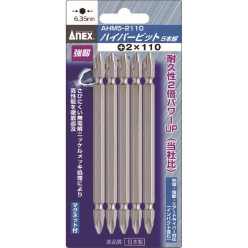 ■アネックス　ハイパービット５本組　両頭　＋２×１１０　AHM52110