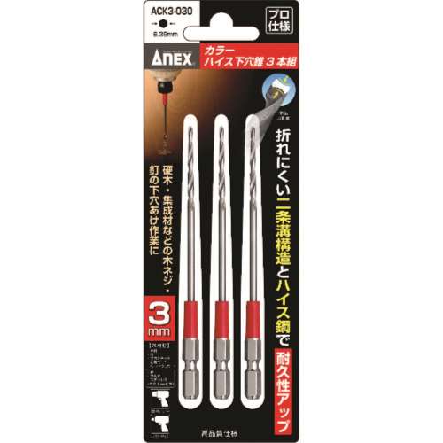 ■アネックス　カラーハイス下穴錐３本組　３ｍｍ　ACK3030