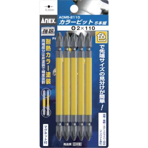アネックス　カラービット５本組　＋２×４５　ACM5-2045