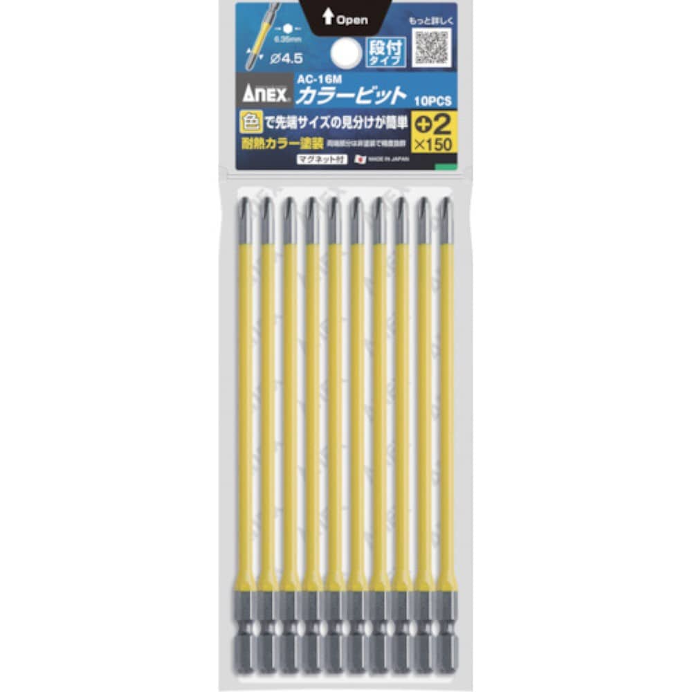 ■アネックス　カラービット１０本組　段付＋２×１５０　AC-16M-2-150 AC-16M-2-150