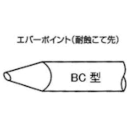 ■白光　こて先　ＥＢＣ‐８EBC8