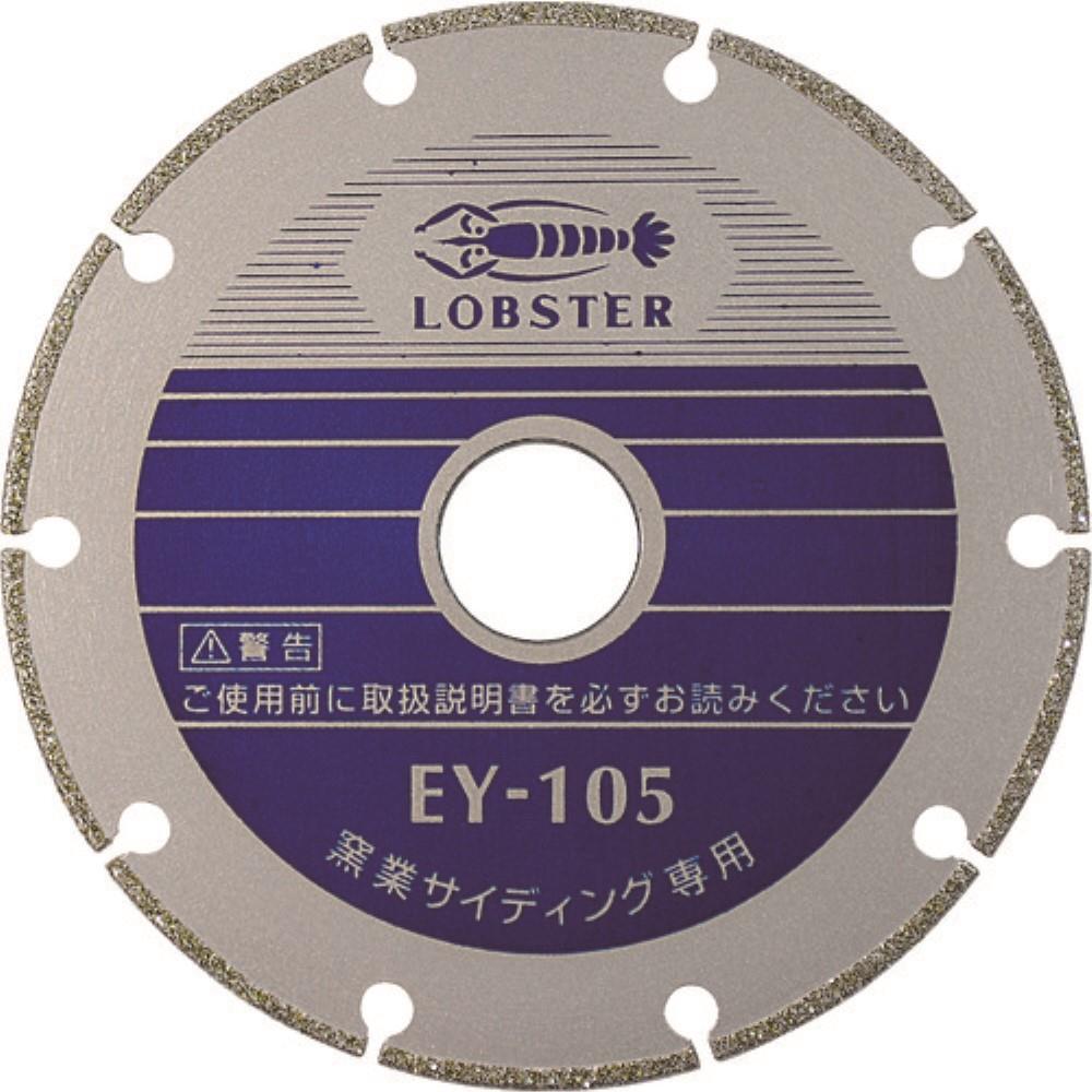 ■エビ　電着ダイヤモンドホイール　窒素サイディング専用　８０ｍｍ　EY80 EY80