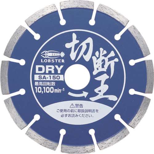 ■エビ　ダイヤモンドホイール切断王　セグメントタイプ　１５２ｍｍ　SA150