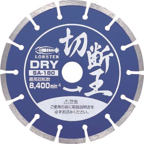 ■エビ　ダイヤモンドホイール切断王　セグメントタイプ　１８０ｍｍ　SA180