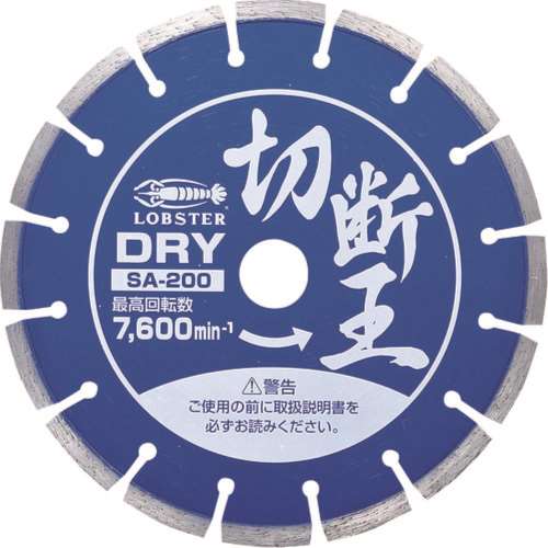 ■エビ　ダイヤモンドホイール切断王　セグメントタイプ　２０５ｍｍ　SA200