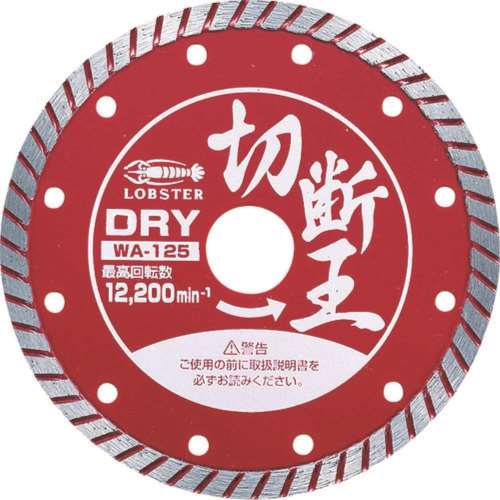 ■エビ　ダイヤモンドホイール（乾式）切断王　ウェーブタイプ　１２７ｍｍ　WA125